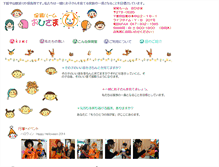 Tablet Screenshot of ohisama.kids-site.net